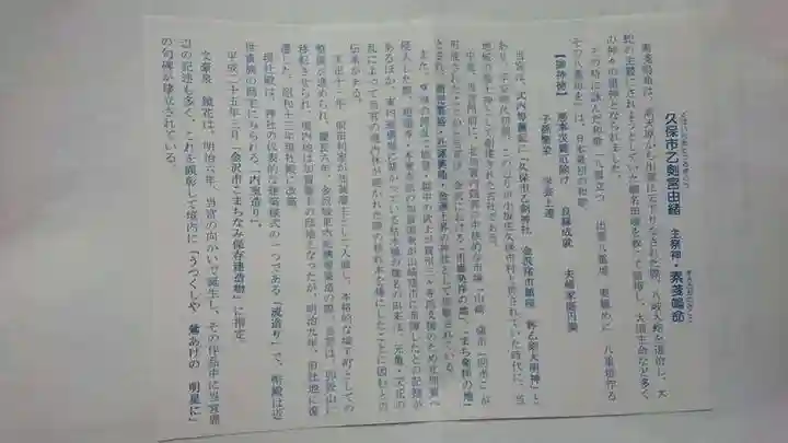 久保市乙剣宮の授与品その他