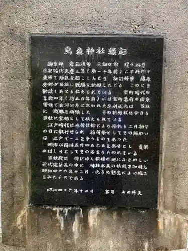 烏森神社のその他建物