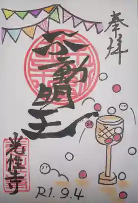 御朱印
