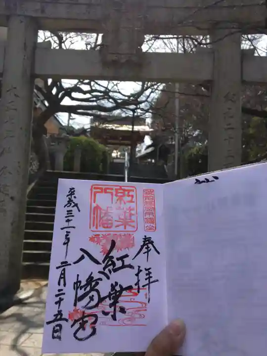 紅葉八幡宮のその他建物