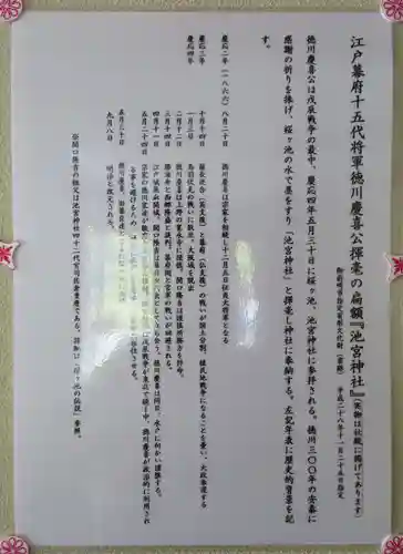 桜ヶ池池宮神社の歴史