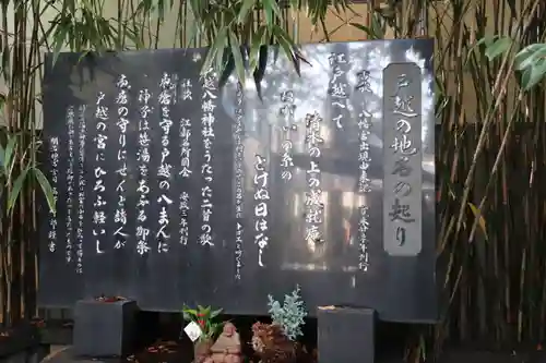 戸越八幡神社の歴史