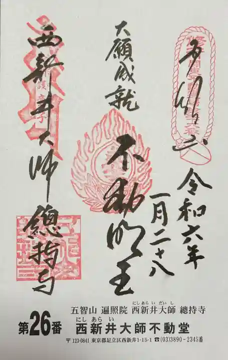 西新井大師総持寺(東京都)