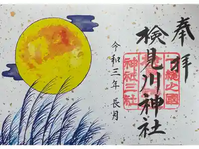 月替わり　9月　1000円