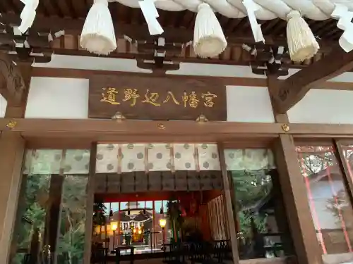 道野辺八幡宮(千葉県)