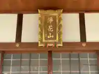 西徳院(滋賀県)