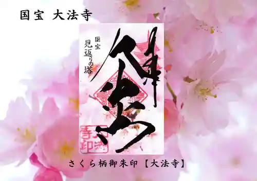 国宝 大法寺(長野県)