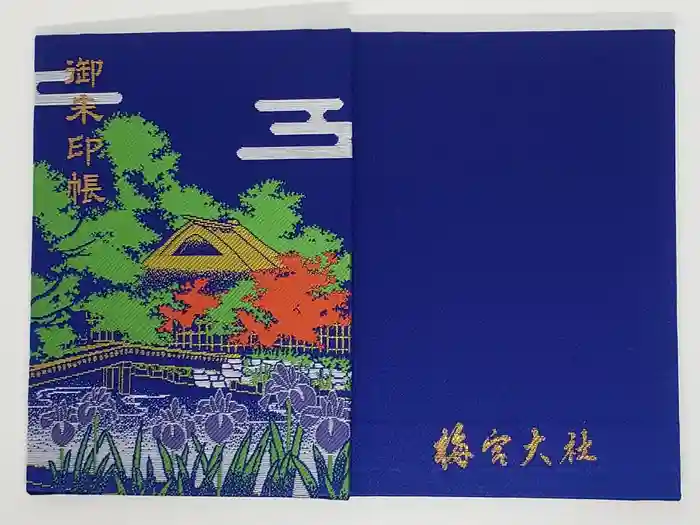 梅宮大社の御朱印帳