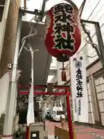 金蛇水神社(仙台一番町分霊社)のその他建物