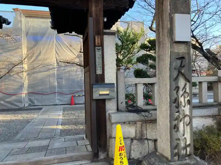 天孫神社(滋賀県)