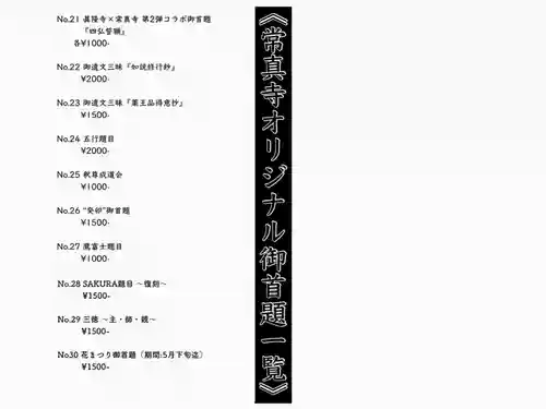 常真寺(千葉県)