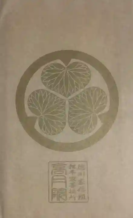 高月院の授与品その他