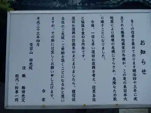 西光院のその他建物