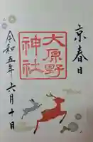 大原野神社(京都府)