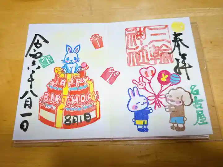 三輪神社(愛知県)