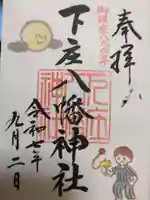 下庄八幡神社(福岡県)