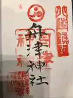 舟津神社の御朱印