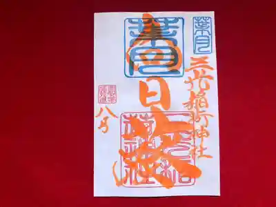 三光稲荷神社(福島県)