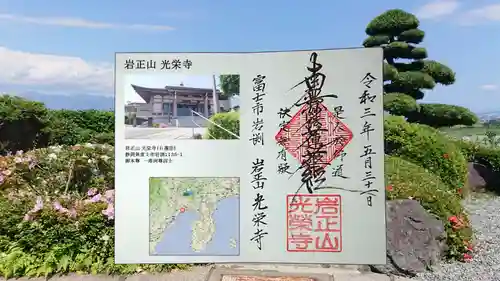 光栄寺の御朱印