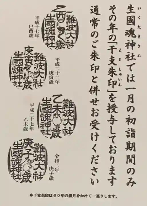 難波大社 生國魂神社の授与品その他