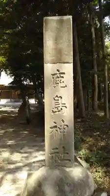 鹿島神社のその他建物