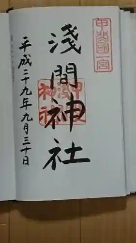 甲斐國一宮 浅間神社の御朱印