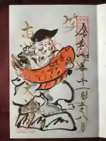 山家神社の御朱印