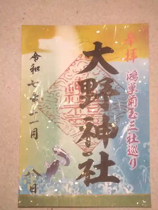 大野神社(埼玉県)