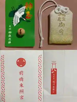 前橋東照宮のお守り