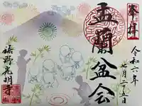 光明寺(静岡県)