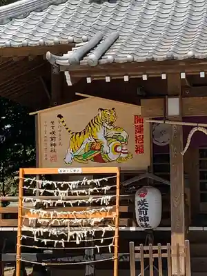 咲前神社のその他建物
