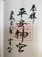 鹿苑寺(金閣寺)の御朱印