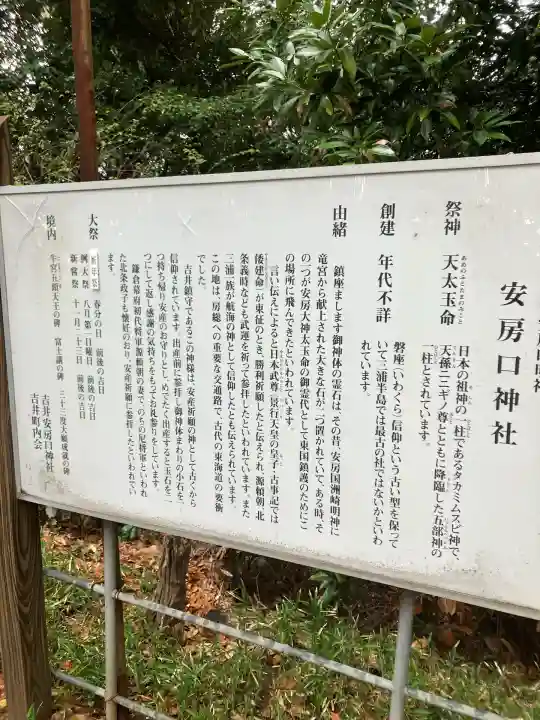 安房口神社(神奈川県)