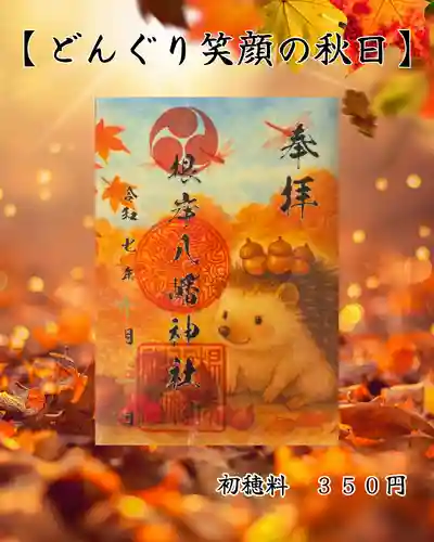 根岸八幡神社(神奈川県)