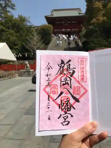 鶴岡八幡宮の御朱印