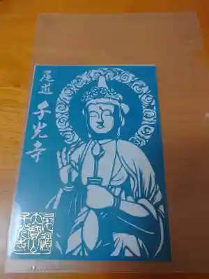 千光寺(広島県)