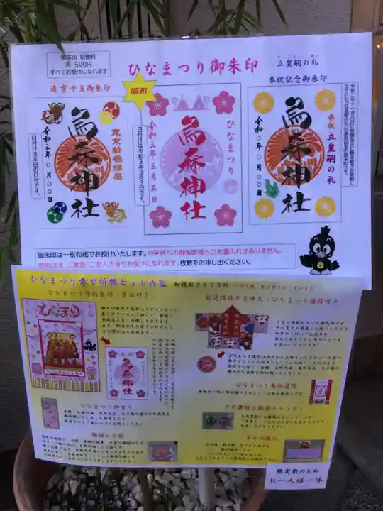 烏森神社のその他建物