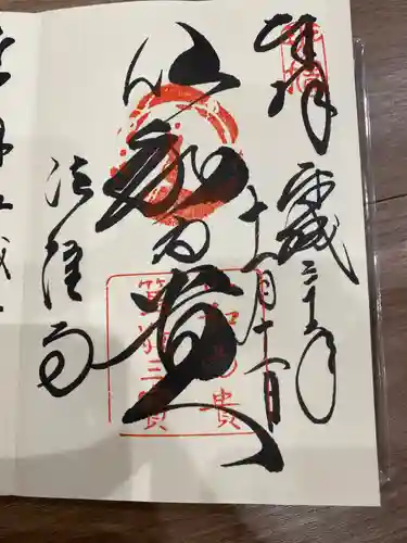 法隆寺の御朱印