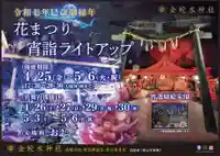 金蛇水神社(宮城県)