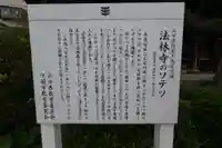 法林寺(山口県)