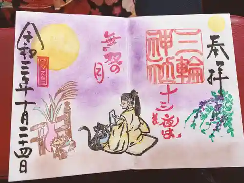 三輪神社の御朱印