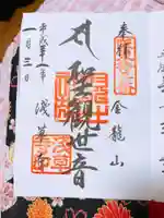 浅草寺の御朱印