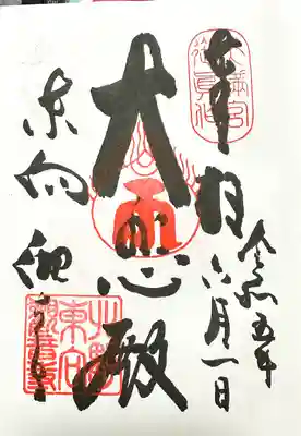 東向観音寺(京都府)