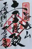 長谷寺の御朱印