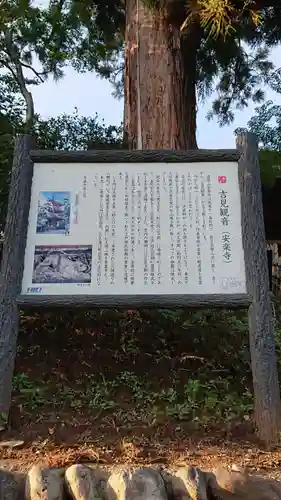 岩殿山安楽寺（吉見観音）の歴史