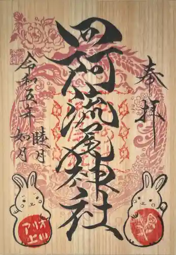 四阿流尾神社(長野県)