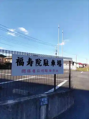 福寿院の山門