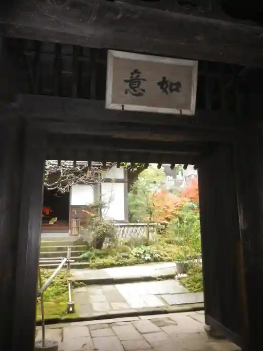 如意庵の山門・神門