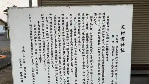 天村雲神社(徳島県)