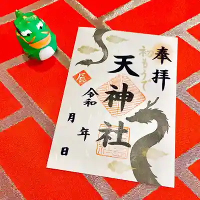 新春限定【初もうで】